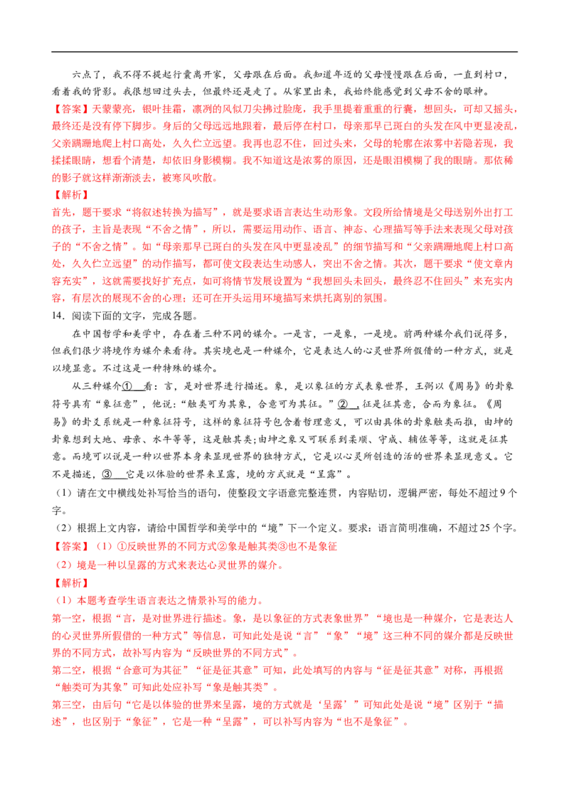 考点07压缩语段与扩展语句-备战2023年高考语文一轮复习考点帮（解析版）_01高考语文_6赠通用版（老高考）复习资料_一轮复习_备战2023年高考语文一轮复习考点帮（全国通用）