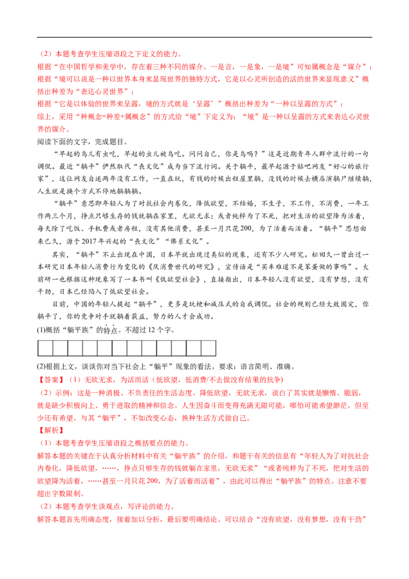 考点07压缩语段与扩展语句-备战2023年高考语文一轮复习考点帮（解析版）_01高考语文_6赠通用版（老高考）复习资料_一轮复习_备战2023年高考语文一轮复习考点帮（全国通用）