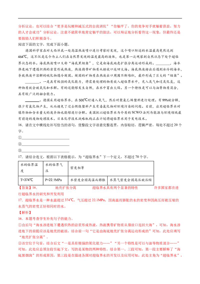 考点07压缩语段与扩展语句-备战2023年高考语文一轮复习考点帮（解析版）_01高考语文_6赠通用版（老高考）复习资料_一轮复习_备战2023年高考语文一轮复习考点帮（全国通用）