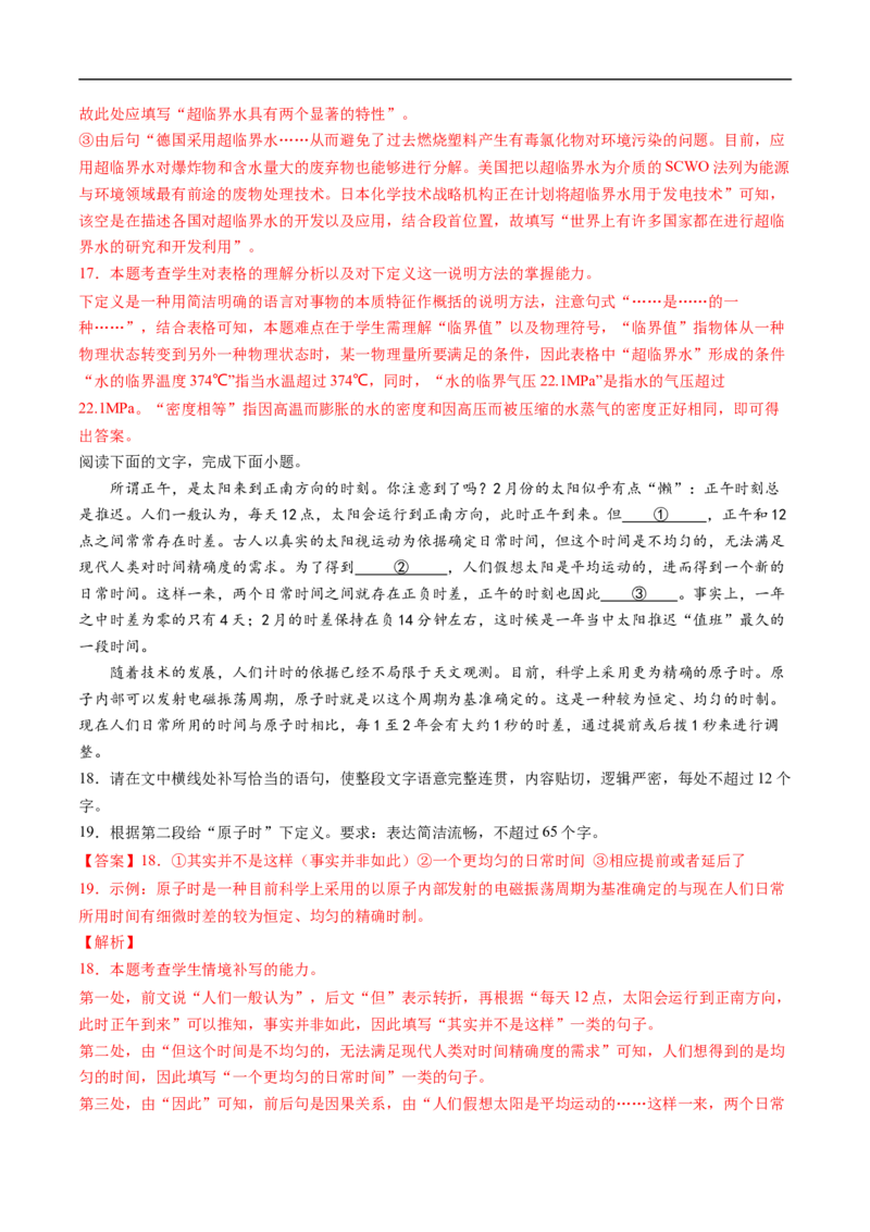 考点07压缩语段与扩展语句-备战2023年高考语文一轮复习考点帮（解析版）_01高考语文_6赠通用版（老高考）复习资料_一轮复习_备战2023年高考语文一轮复习考点帮（全国通用）