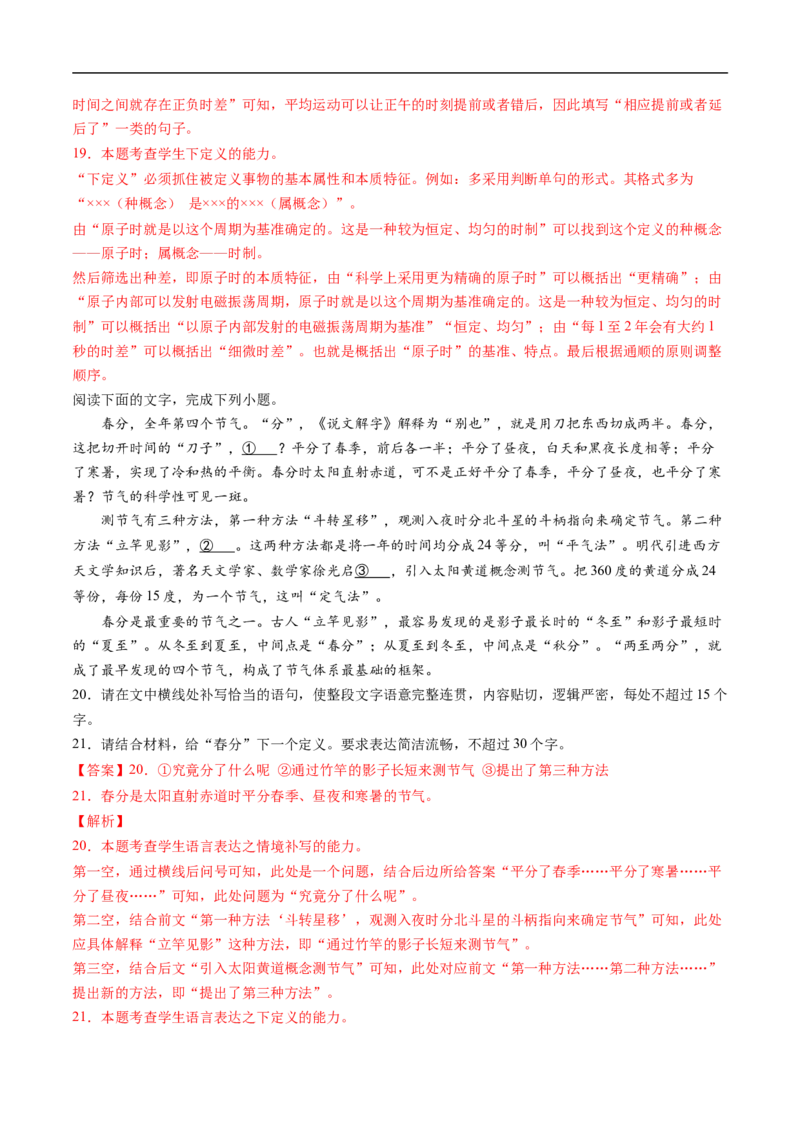 考点07压缩语段与扩展语句-备战2023年高考语文一轮复习考点帮（解析版）_01高考语文_6赠通用版（老高考）复习资料_一轮复习_备战2023年高考语文一轮复习考点帮（全国通用）