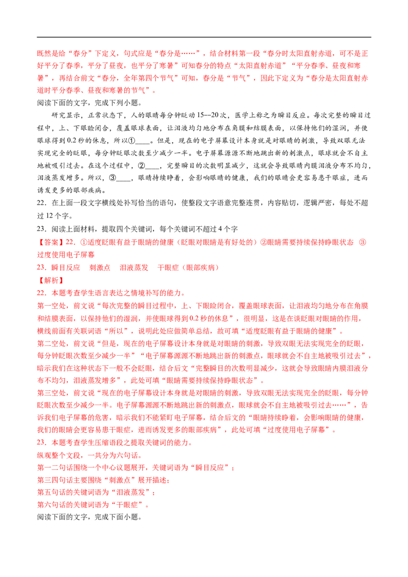 考点07压缩语段与扩展语句-备战2023年高考语文一轮复习考点帮（解析版）_01高考语文_6赠通用版（老高考）复习资料_一轮复习_备战2023年高考语文一轮复习考点帮（全国通用）