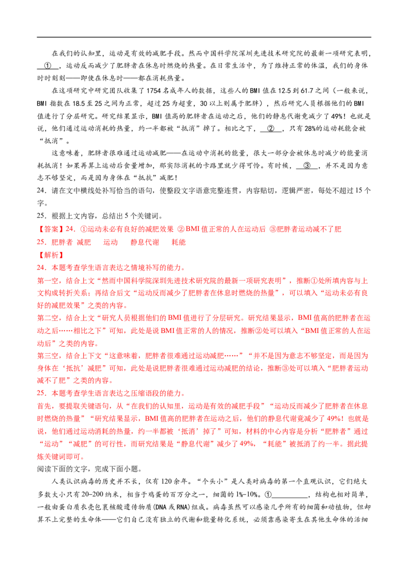 考点07压缩语段与扩展语句-备战2023年高考语文一轮复习考点帮（解析版）_01高考语文_6赠通用版（老高考）复习资料_一轮复习_备战2023年高考语文一轮复习考点帮（全国通用）