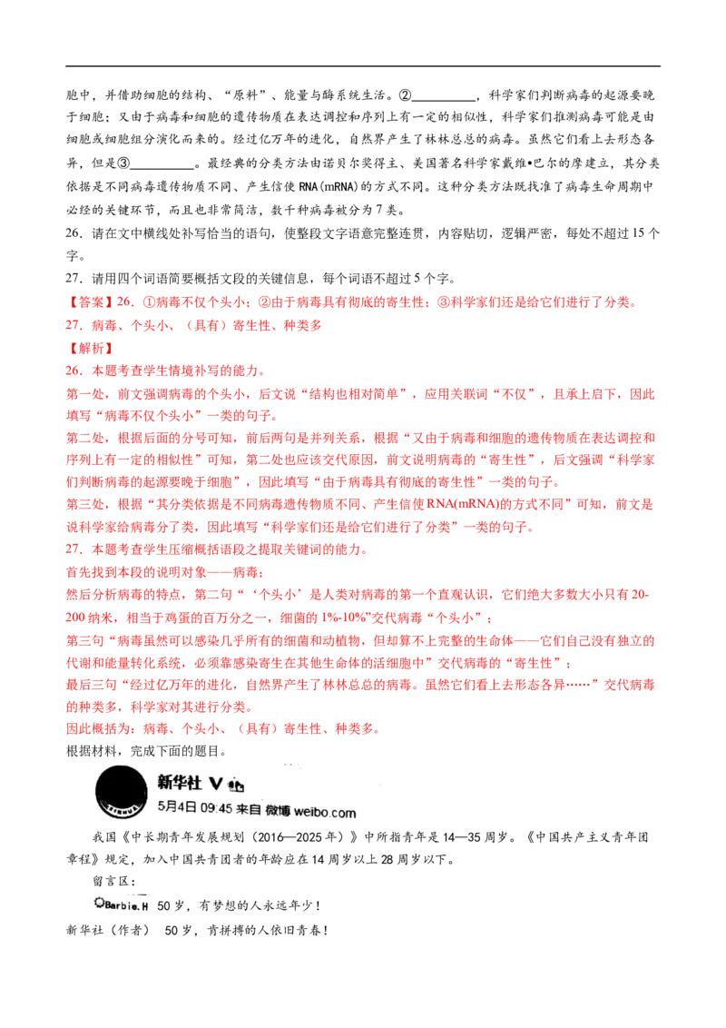 考点07压缩语段与扩展语句-备战2023年高考语文一轮复习考点帮（解析版）_01高考语文_6赠通用版（老高考）复习资料_一轮复习_备战2023年高考语文一轮复习考点帮（全国通用）