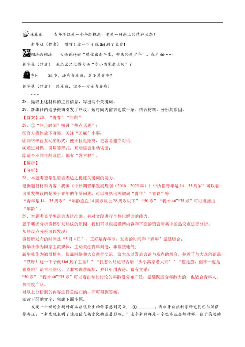 考点07压缩语段与扩展语句-备战2023年高考语文一轮复习考点帮（解析版）_01高考语文_6赠通用版（老高考）复习资料_一轮复习_备战2023年高考语文一轮复习考点帮（全国通用）