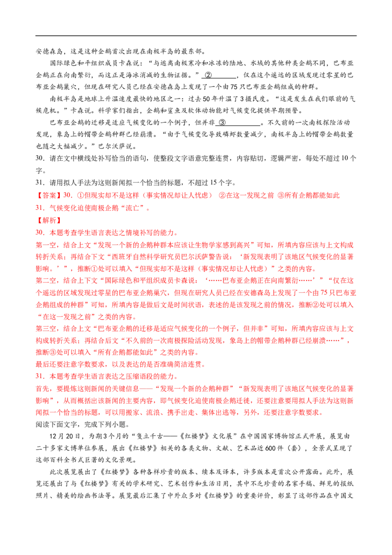 考点07压缩语段与扩展语句-备战2023年高考语文一轮复习考点帮（解析版）_01高考语文_6赠通用版（老高考）复习资料_一轮复习_备战2023年高考语文一轮复习考点帮（全国通用）