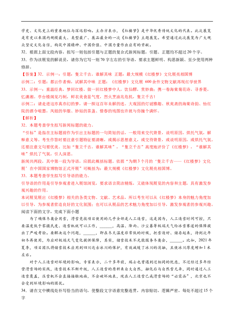 考点07压缩语段与扩展语句-备战2023年高考语文一轮复习考点帮（解析版）_01高考语文_6赠通用版（老高考）复习资料_一轮复习_备战2023年高考语文一轮复习考点帮（全国通用）