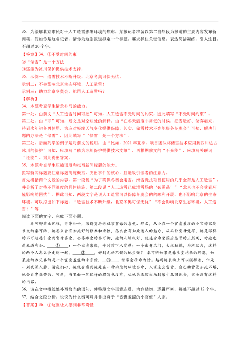 考点07压缩语段与扩展语句-备战2023年高考语文一轮复习考点帮（解析版）_01高考语文_6赠通用版（老高考）复习资料_一轮复习_备战2023年高考语文一轮复习考点帮（全国通用）