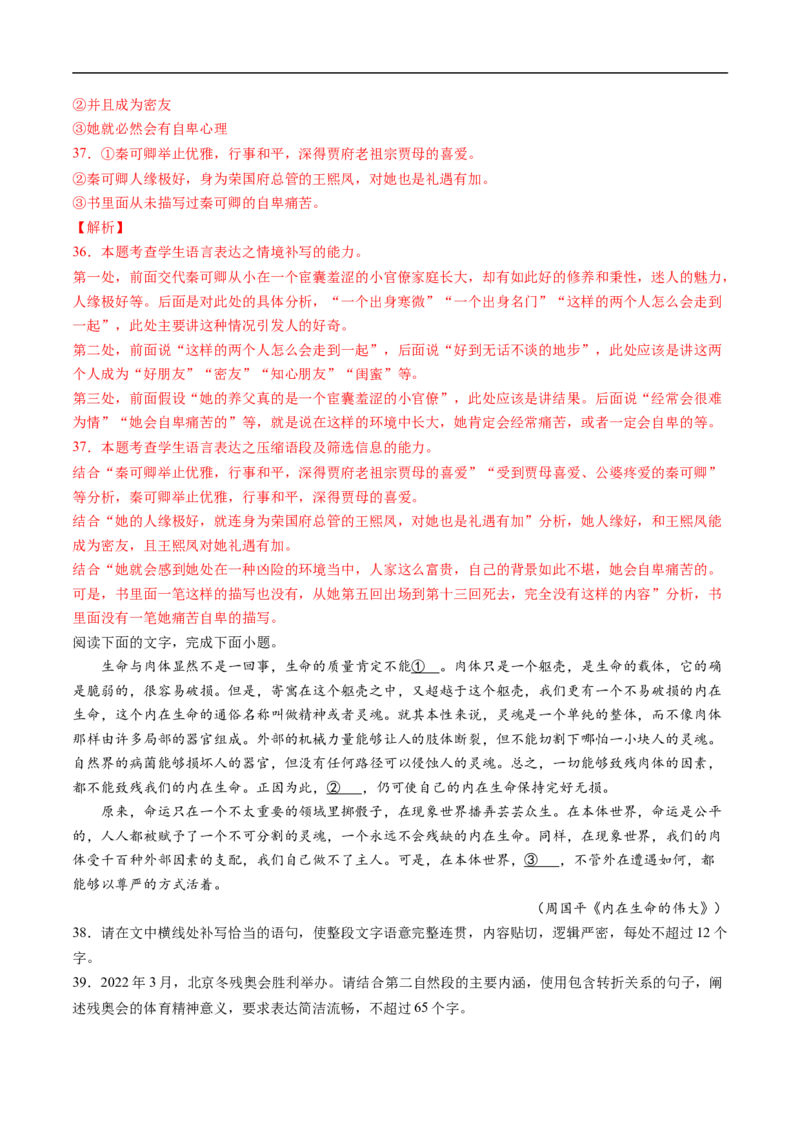 考点07压缩语段与扩展语句-备战2023年高考语文一轮复习考点帮（解析版）_01高考语文_6赠通用版（老高考）复习资料_一轮复习_备战2023年高考语文一轮复习考点帮（全国通用）