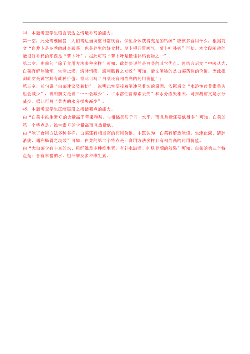 考点07压缩语段与扩展语句-备战2023年高考语文一轮复习考点帮（解析版）_01高考语文_6赠通用版（老高考）复习资料_一轮复习_备战2023年高考语文一轮复习考点帮（全国通用）