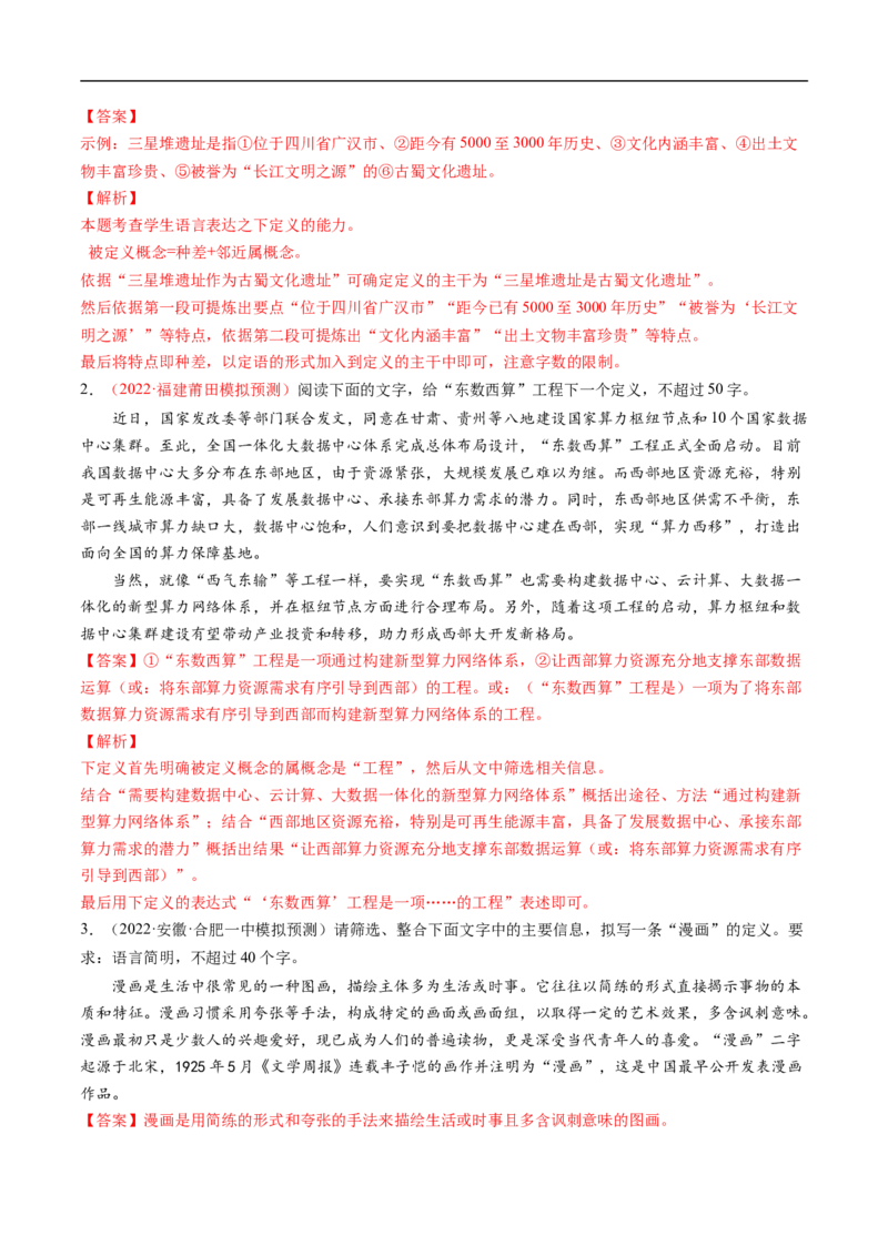 考点07压缩语段与扩展语句-备战2023年高考语文一轮复习考点帮（解析版）_01高考语文_6赠通用版（老高考）复习资料_一轮复习_备战2023年高考语文一轮复习考点帮（全国通用）