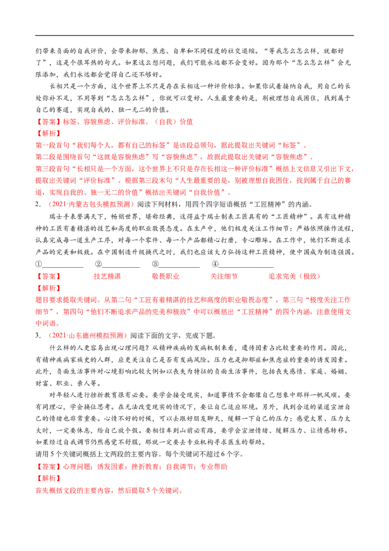 考点07压缩语段与扩展语句-备战2023年高考语文一轮复习考点帮（解析版）_01高考语文_6赠通用版（老高考）复习资料_一轮复习_备战2023年高考语文一轮复习考点帮（全国通用）