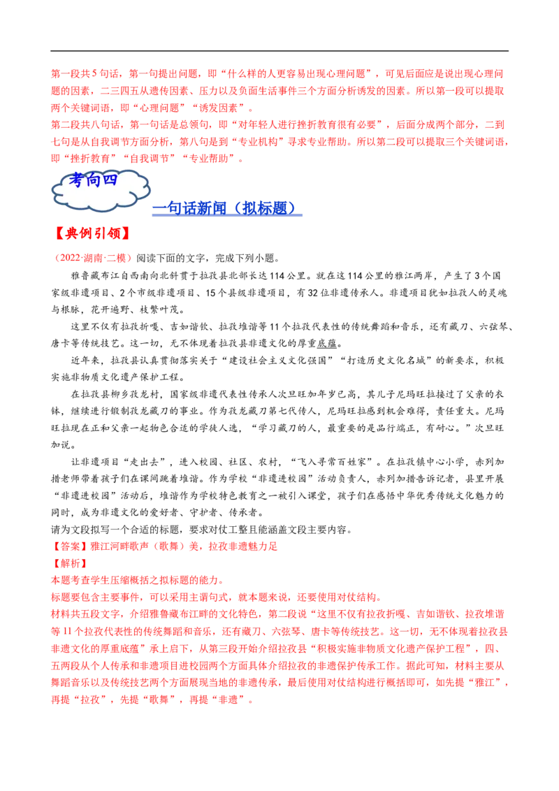 考点07压缩语段与扩展语句-备战2023年高考语文一轮复习考点帮（解析版）_01高考语文_6赠通用版（老高考）复习资料_一轮复习_备战2023年高考语文一轮复习考点帮（全国通用）