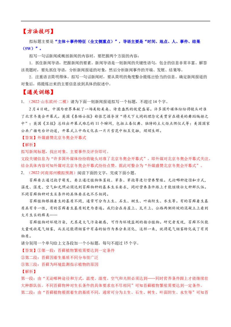 考点07压缩语段与扩展语句-备战2023年高考语文一轮复习考点帮（解析版）_01高考语文_6赠通用版（老高考）复习资料_一轮复习_备战2023年高考语文一轮复习考点帮（全国通用）