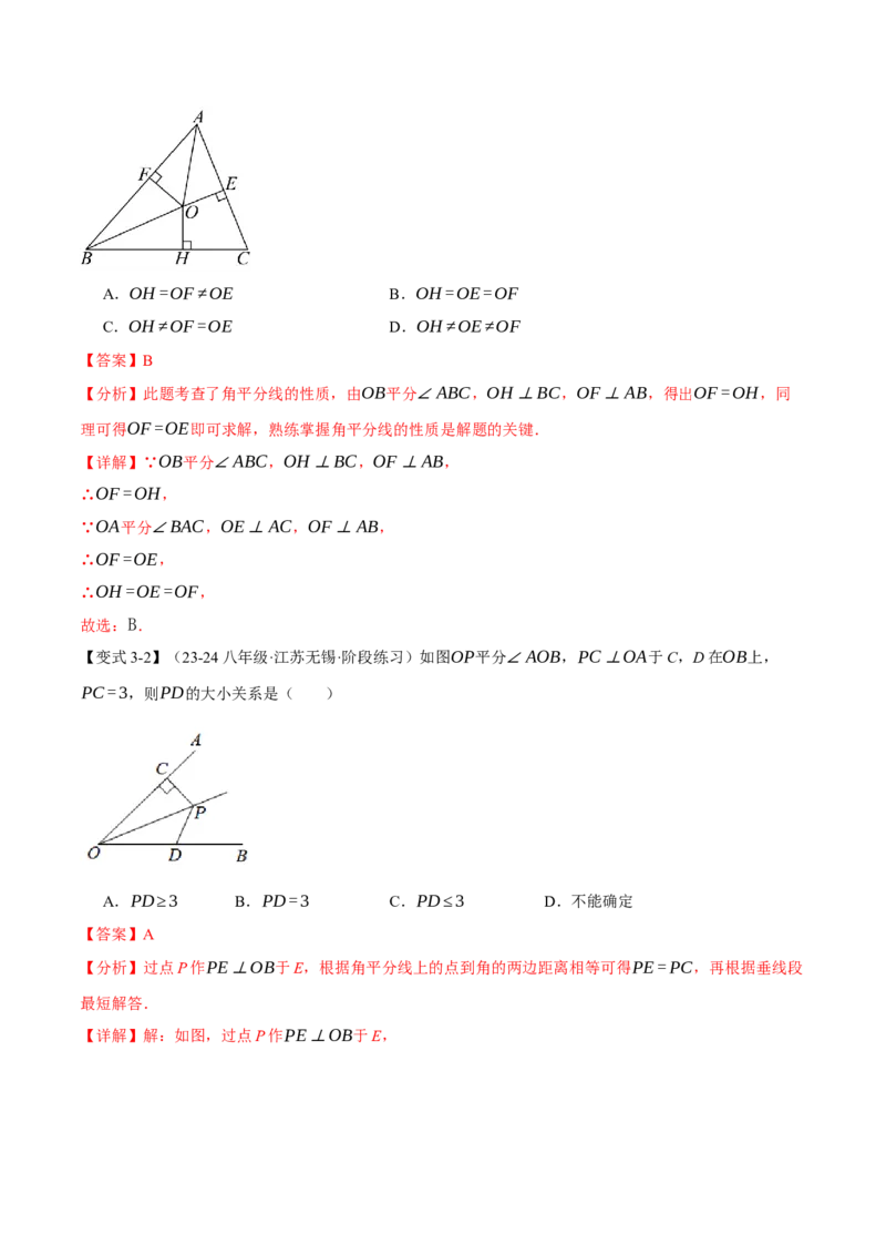 专题13.3角平分线的判定与性质（十大题型）（举一反三）（人教版）（教师版）_初中数学_八年级数学上册（人教版）_母题专项-U66_2025版