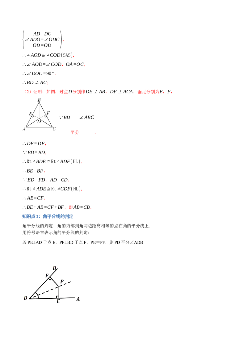 专题13.3角平分线的判定与性质（十大题型）（举一反三）（人教版）（教师版）_初中数学_八年级数学上册（人教版）_母题专项-U66_2025版