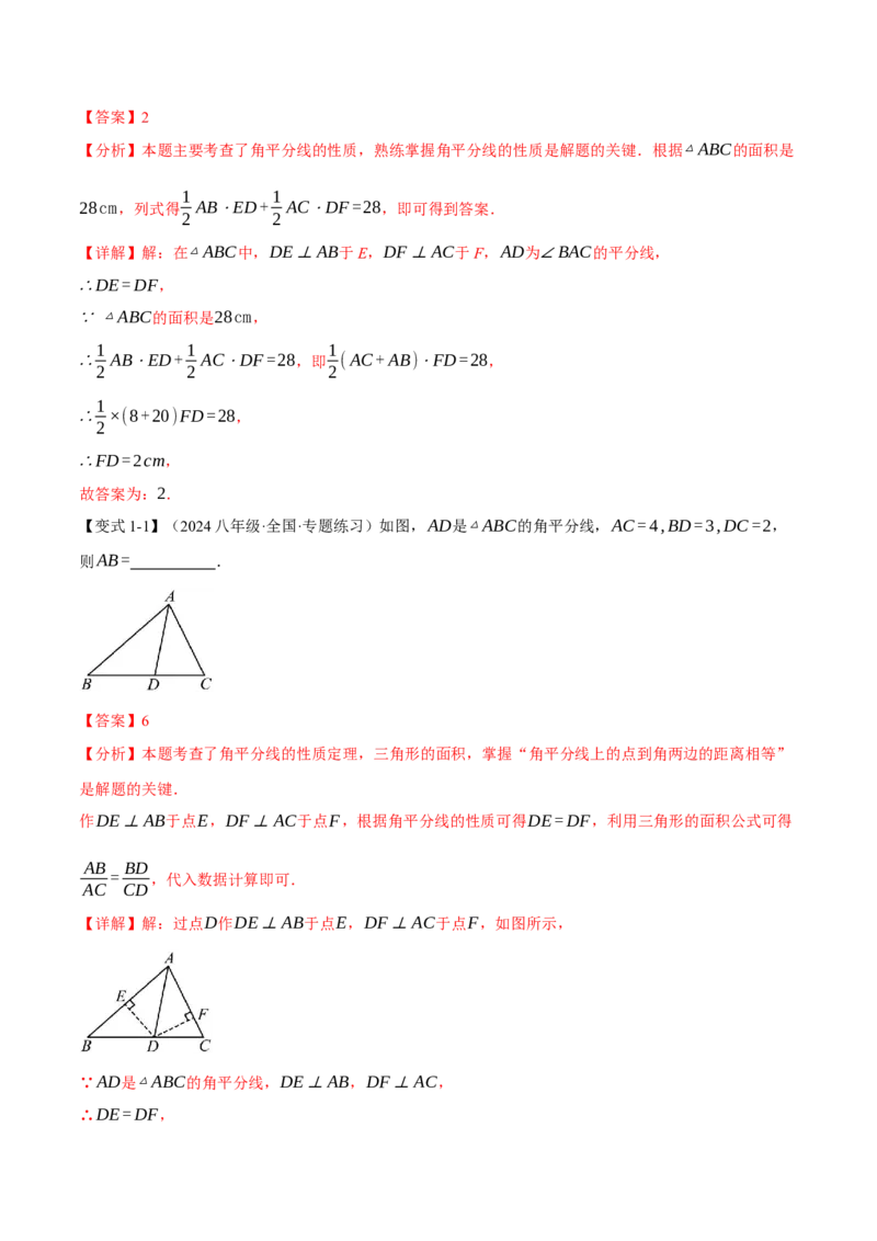 专题13.3角平分线的判定与性质（十大题型）（举一反三）（人教版）（教师版）_初中数学_八年级数学上册（人教版）_母题专项-U66_2025版