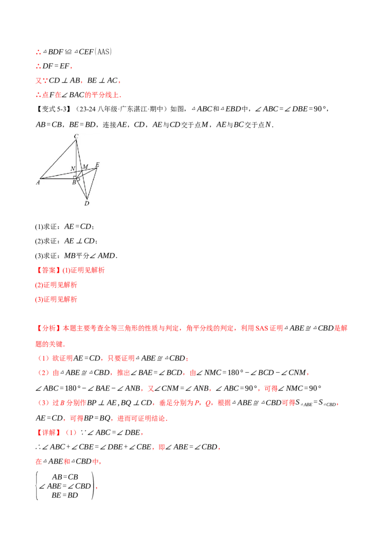 专题13.3角平分线的判定与性质（十大题型）（举一反三）（人教版）（教师版）_初中数学_八年级数学上册（人教版）_母题专项-U66_2025版