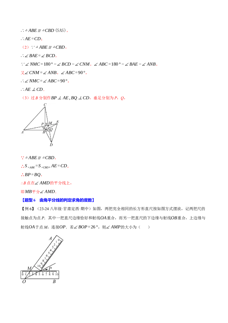 专题13.3角平分线的判定与性质（十大题型）（举一反三）（人教版）（教师版）_初中数学_八年级数学上册（人教版）_母题专项-U66_2025版