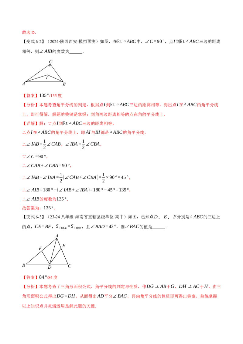 专题13.3角平分线的判定与性质（十大题型）（举一反三）（人教版）（教师版）_初中数学_八年级数学上册（人教版）_母题专项-U66_2025版