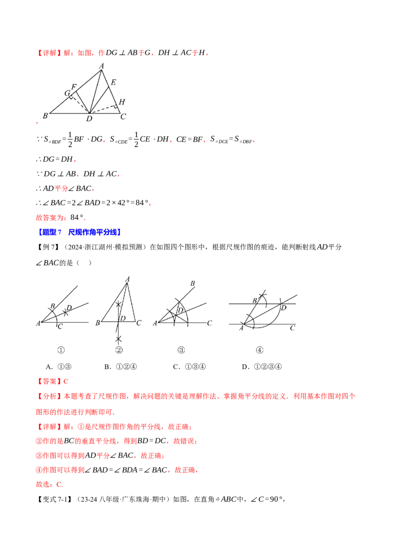 专题13.3角平分线的判定与性质（十大题型）（举一反三）（人教版）（教师版）_初中数学_八年级数学上册（人教版）_母题专项-U66_2025版