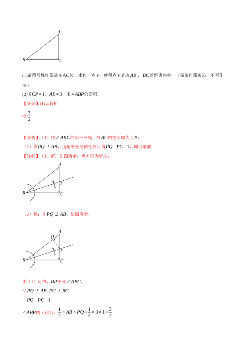专题13.3角平分线的判定与性质（十大题型）（举一反三）（人教版）（教师版）_初中数学_八年级数学上册（人教版）_母题专项-U66_2025版