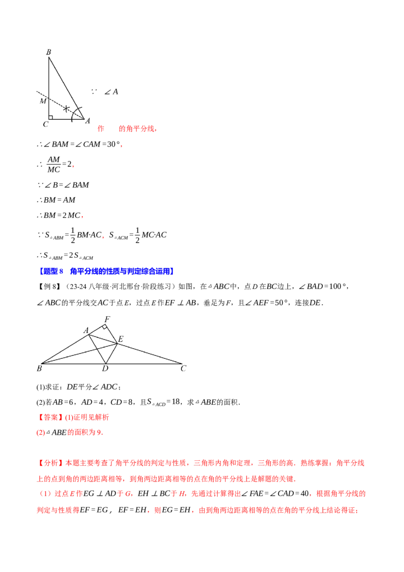 专题13.3角平分线的判定与性质（十大题型）（举一反三）（人教版）（教师版）_初中数学_八年级数学上册（人教版）_母题专项-U66_2025版