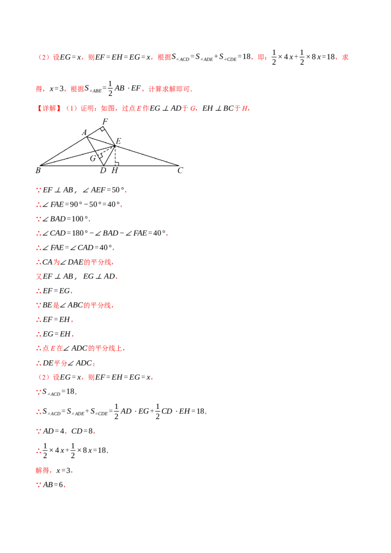 专题13.3角平分线的判定与性质（十大题型）（举一反三）（人教版）（教师版）_初中数学_八年级数学上册（人教版）_母题专项-U66_2025版