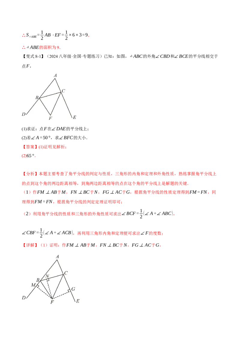专题13.3角平分线的判定与性质（十大题型）（举一反三）（人教版）（教师版）_初中数学_八年级数学上册（人教版）_母题专项-U66_2025版
