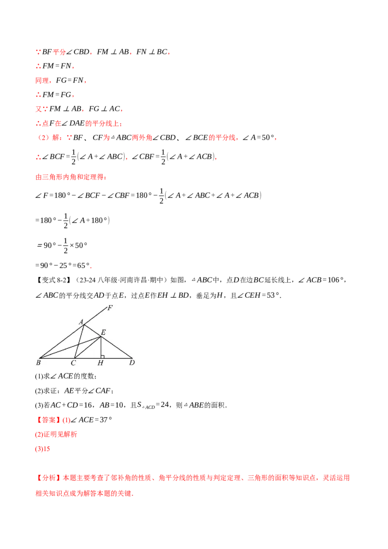 专题13.3角平分线的判定与性质（十大题型）（举一反三）（人教版）（教师版）_初中数学_八年级数学上册（人教版）_母题专项-U66_2025版
