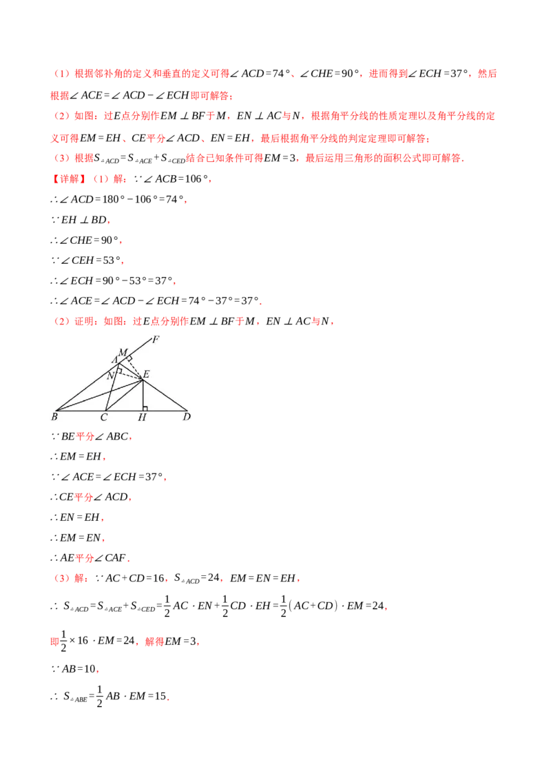 专题13.3角平分线的判定与性质（十大题型）（举一反三）（人教版）（教师版）_初中数学_八年级数学上册（人教版）_母题专项-U66_2025版