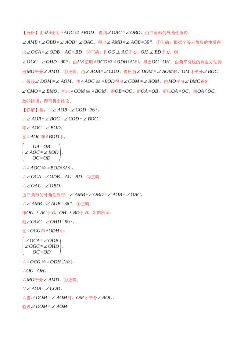 专题13.3角平分线的判定与性质（十大题型）（举一反三）（人教版）（教师版）_初中数学_八年级数学上册（人教版）_母题专项-U66_2025版