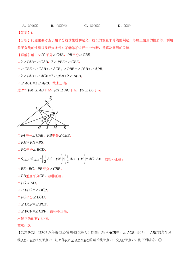 专题13.3角平分线的判定与性质（十大题型）（举一反三）（人教版）（教师版）_初中数学_八年级数学上册（人教版）_母题专项-U66_2025版