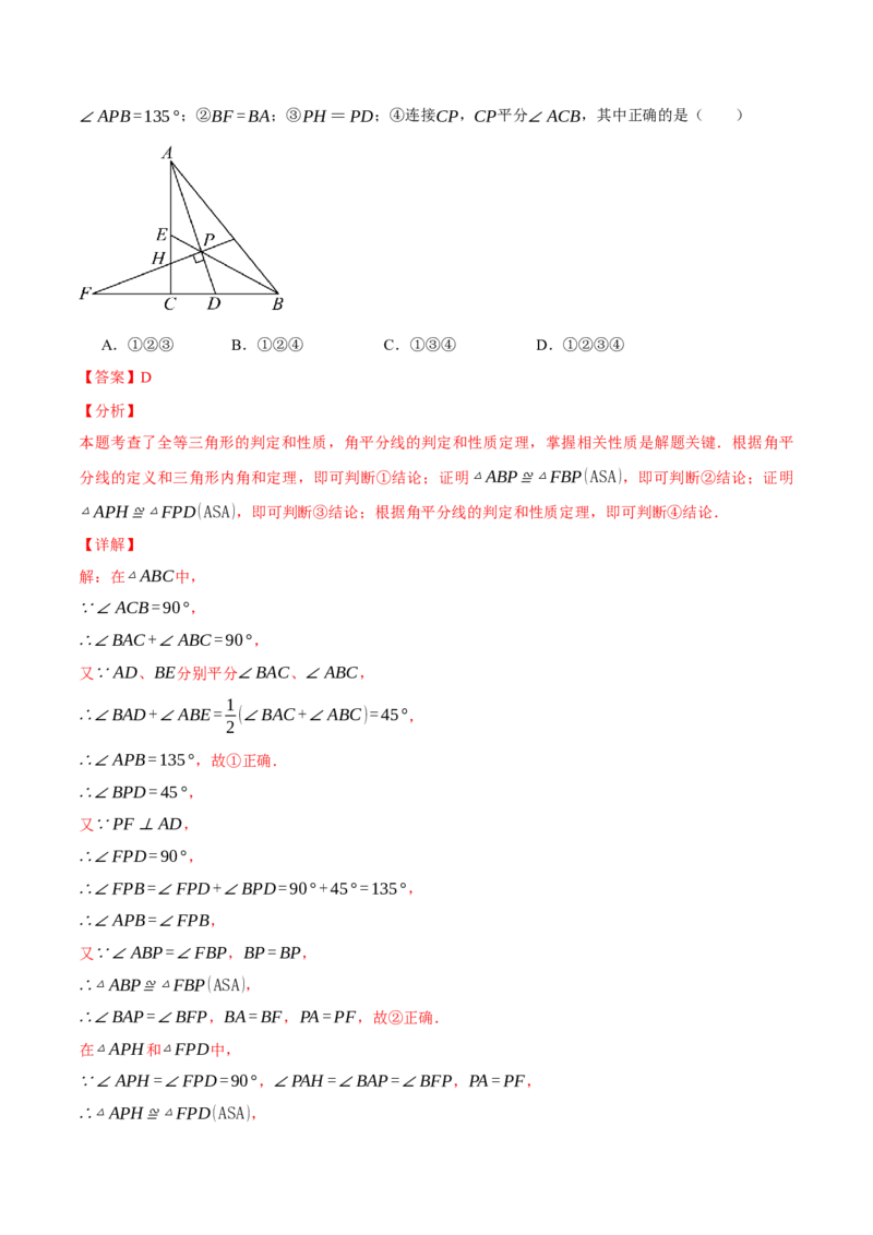 专题13.3角平分线的判定与性质（十大题型）（举一反三）（人教版）（教师版）_初中数学_八年级数学上册（人教版）_母题专项-U66_2025版