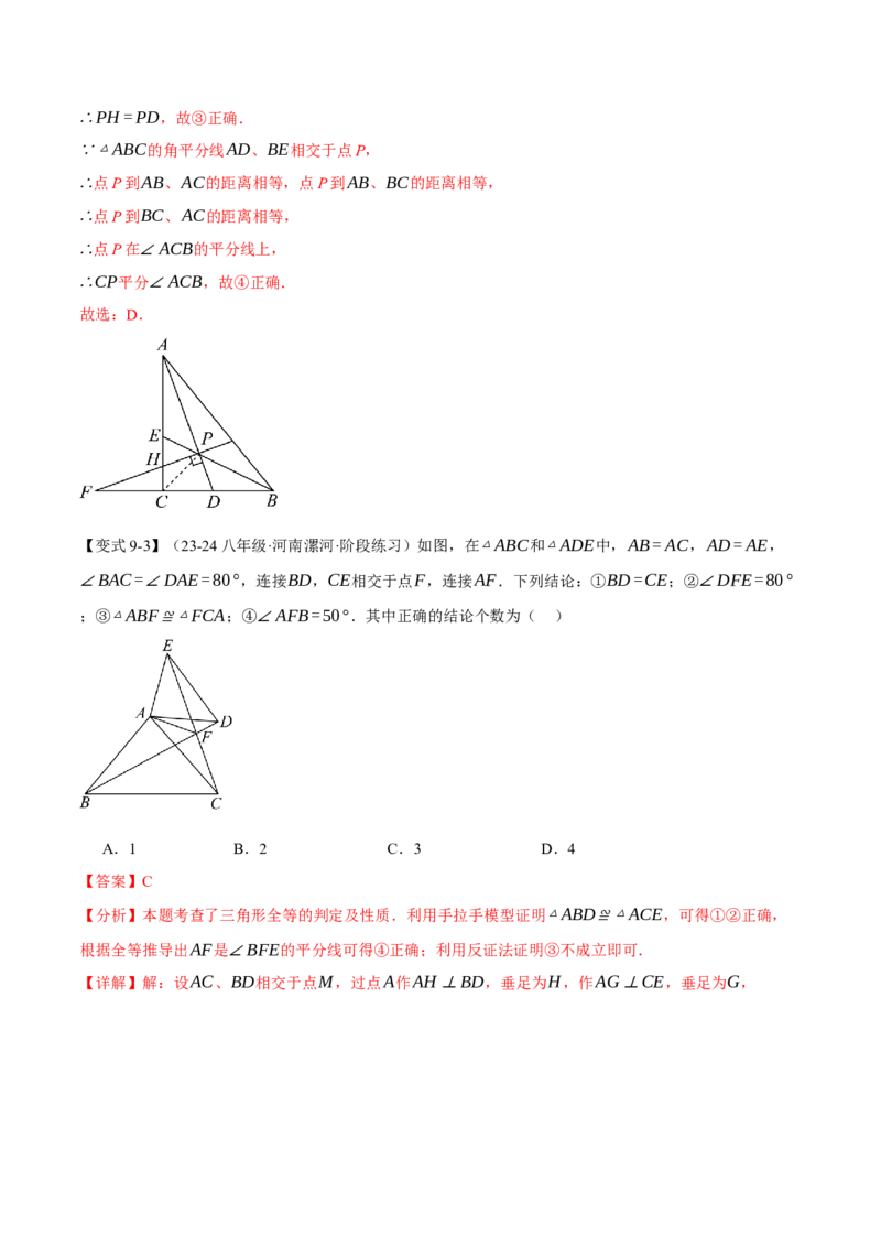专题13.3角平分线的判定与性质（十大题型）（举一反三）（人教版）（教师版）_初中数学_八年级数学上册（人教版）_母题专项-U66_2025版