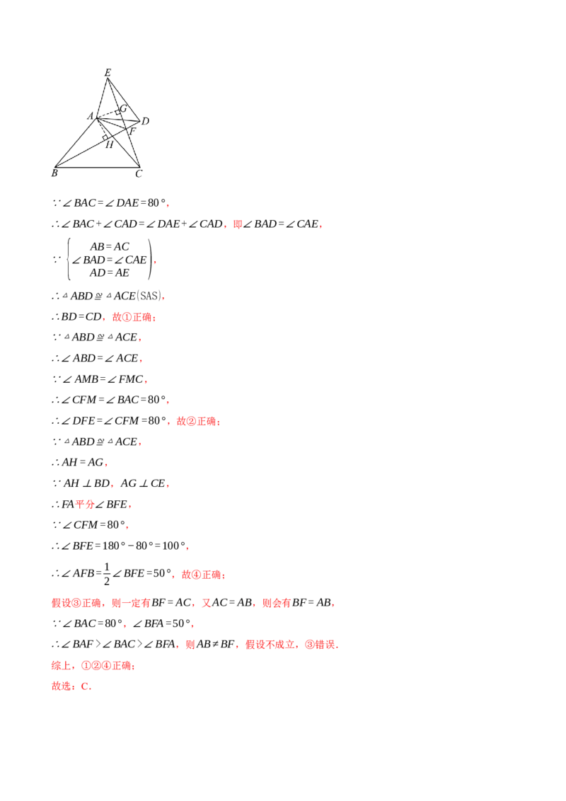 专题13.3角平分线的判定与性质（十大题型）（举一反三）（人教版）（教师版）_初中数学_八年级数学上册（人教版）_母题专项-U66_2025版