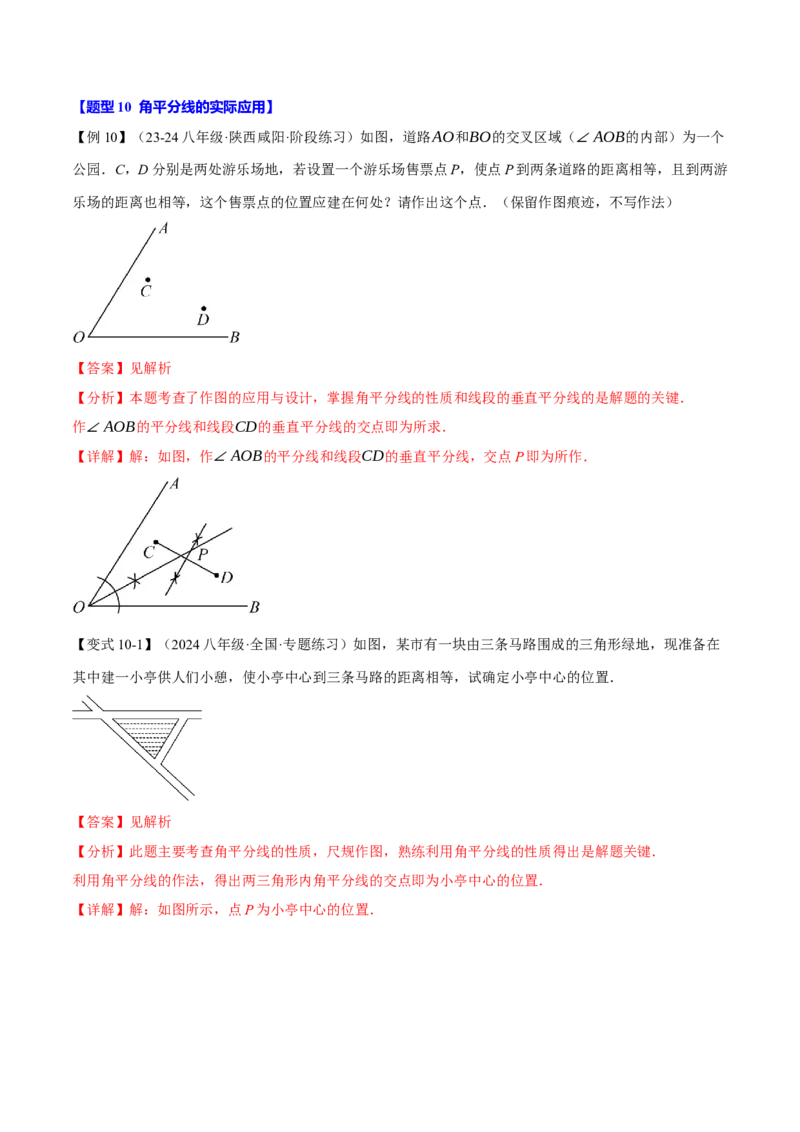 专题13.3角平分线的判定与性质（十大题型）（举一反三）（人教版）（教师版）_初中数学_八年级数学上册（人教版）_母题专项-U66_2025版