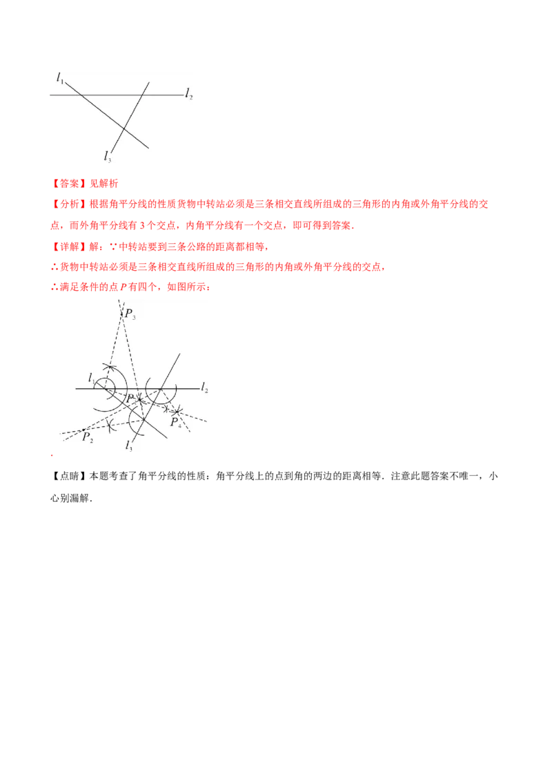 专题13.3角平分线的判定与性质（十大题型）（举一反三）（人教版）（教师版）_初中数学_八年级数学上册（人教版）_母题专项-U66_2025版