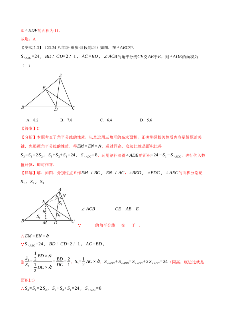 专题13.3角平分线的判定与性质（十大题型）（举一反三）（人教版）（教师版）_初中数学_八年级数学上册（人教版）_母题专项-U66_2025版