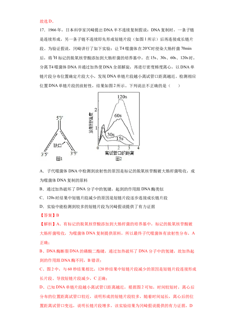 期末拔高卷1-冲刺期末高一生物下学期期末拔高冲刺卷（2019人教版）（解析版）_高中九科知识点归纳。_人教版高中Word电子版试卷练习试题知识点全科_高中生物试卷习题_生物必修