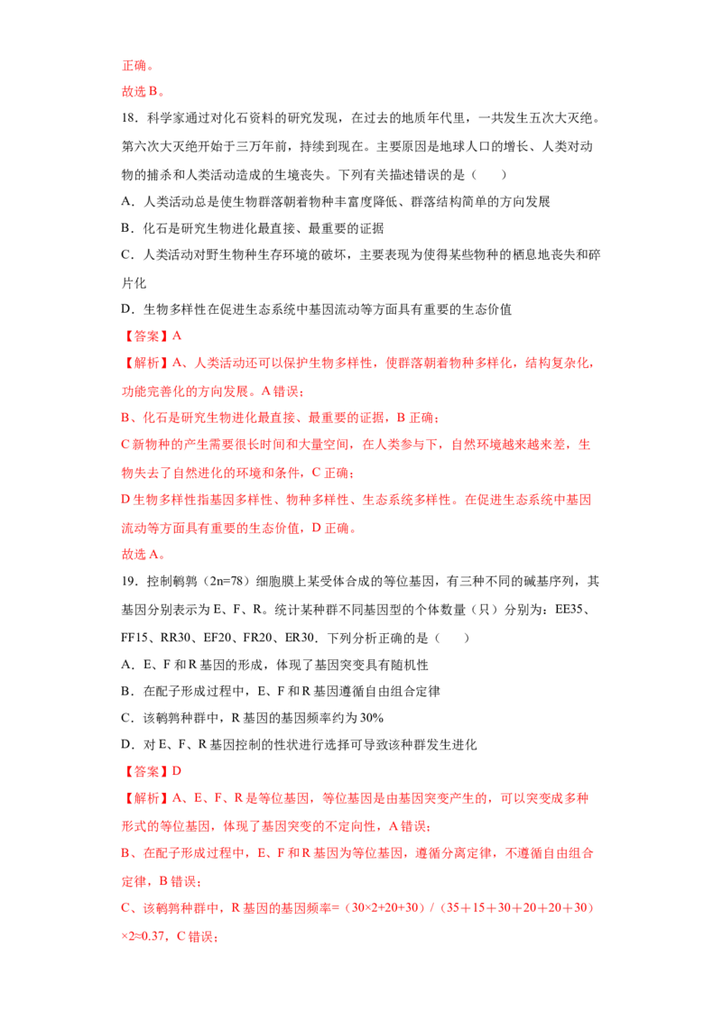 期末拔高卷1-冲刺期末高一生物下学期期末拔高冲刺卷（2019人教版）（解析版）_高中九科知识点归纳。_人教版高中Word电子版试卷练习试题知识点全科_高中生物试卷习题_生物必修