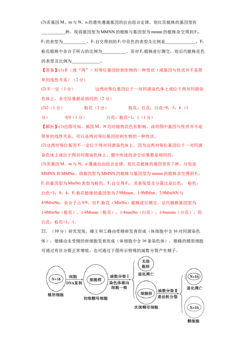 期末拔高卷1-冲刺期末高一生物下学期期末拔高冲刺卷（2019人教版）（解析版）_高中九科知识点归纳。_人教版高中Word电子版试卷练习试题知识点全科_高中生物试卷习题_生物必修