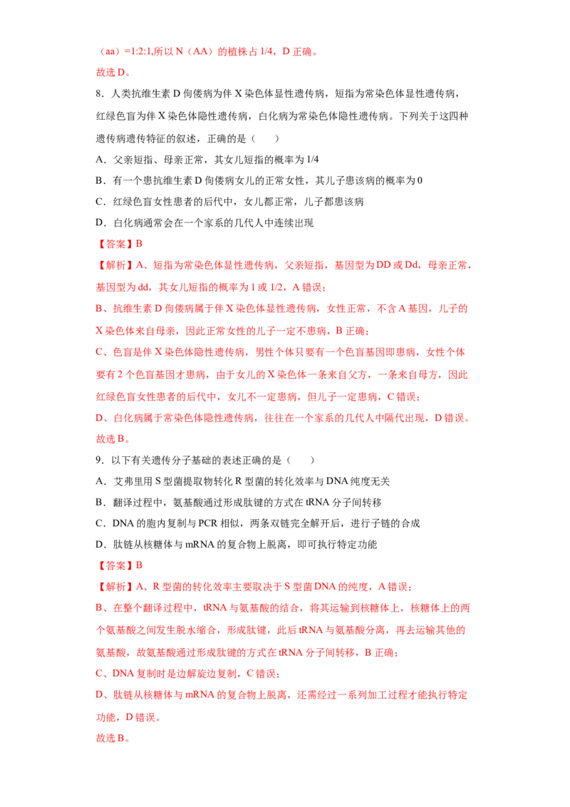 期末拔高卷1-冲刺期末高一生物下学期期末拔高冲刺卷（2019人教版）（解析版）_高中九科知识点归纳。_人教版高中Word电子版试卷练习试题知识点全科_高中生物试卷习题_生物必修