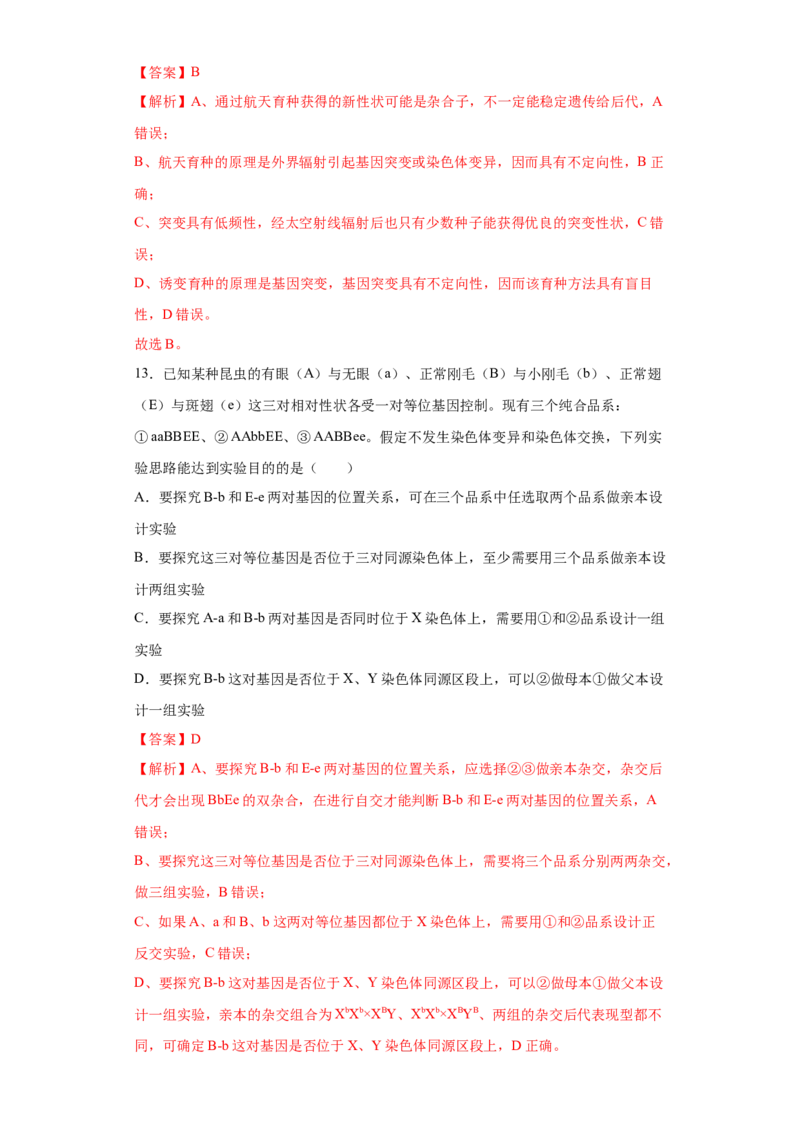 期末拔高卷1-冲刺期末高一生物下学期期末拔高冲刺卷（2019人教版）（解析版）_高中九科知识点归纳。_人教版高中Word电子版试卷练习试题知识点全科_高中生物试卷习题_生物必修