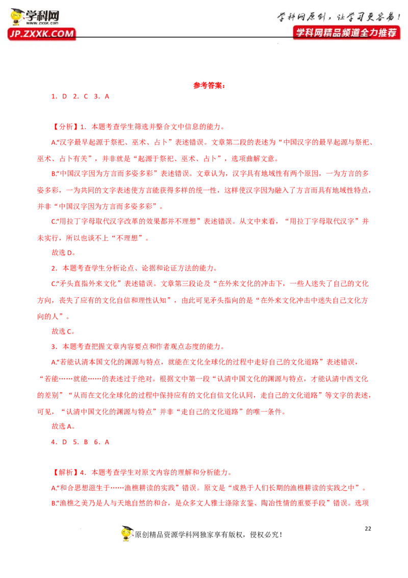 筛选并整合文中的信息（解析版）-2023年高考语文二轮复习重难点精讲精练（全国通用）_01高考语文_6赠通用版（老高考）复习资料_二轮复习