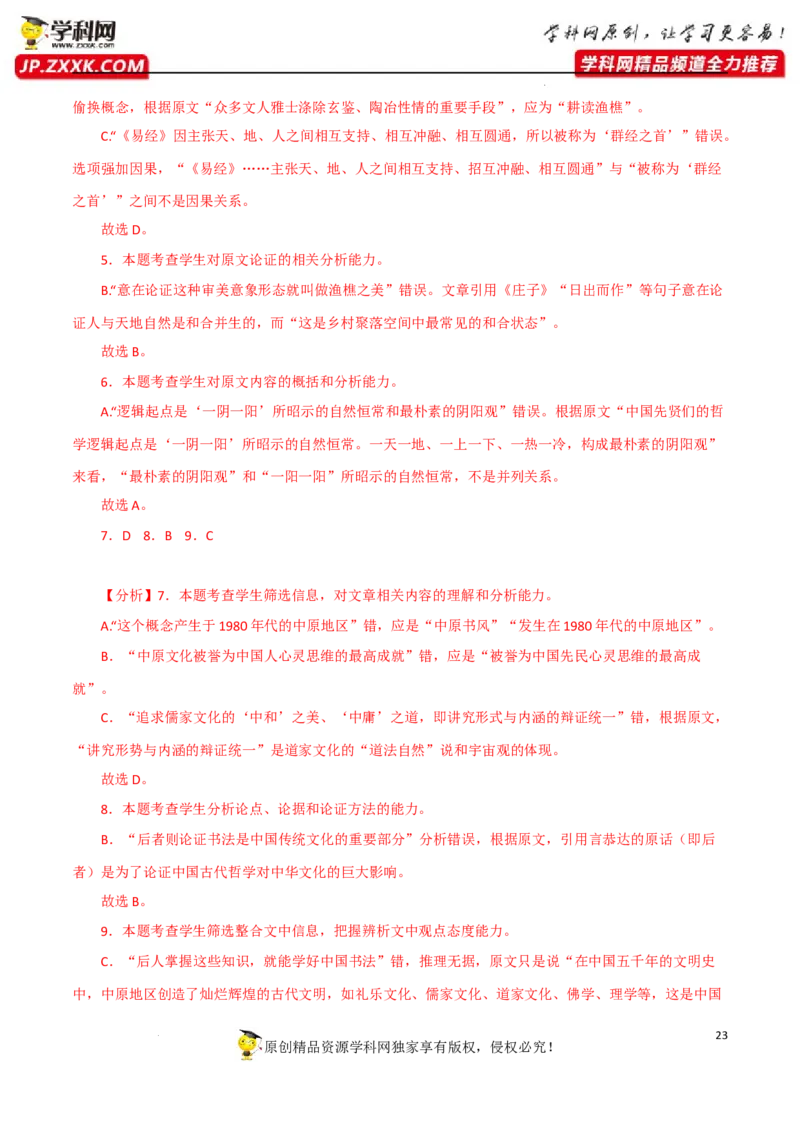 筛选并整合文中的信息（解析版）-2023年高考语文二轮复习重难点精讲精练（全国通用）_01高考语文_6赠通用版（老高考）复习资料_二轮复习