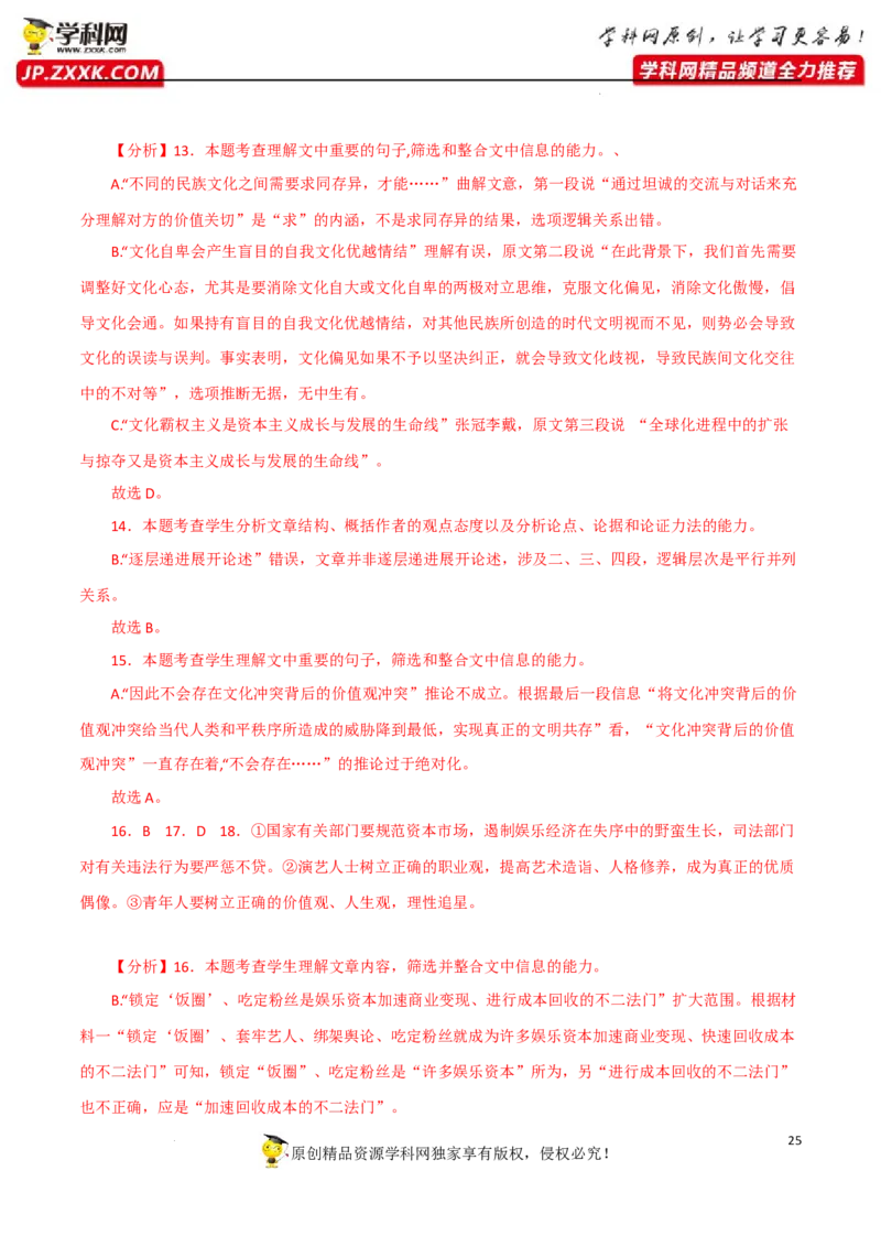 筛选并整合文中的信息（解析版）-2023年高考语文二轮复习重难点精讲精练（全国通用）_01高考语文_6赠通用版（老高考）复习资料_二轮复习