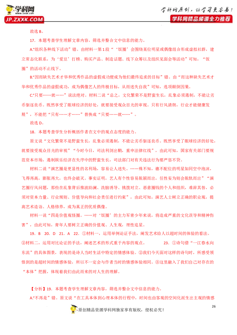 筛选并整合文中的信息（解析版）-2023年高考语文二轮复习重难点精讲精练（全国通用）_01高考语文_6赠通用版（老高考）复习资料_二轮复习