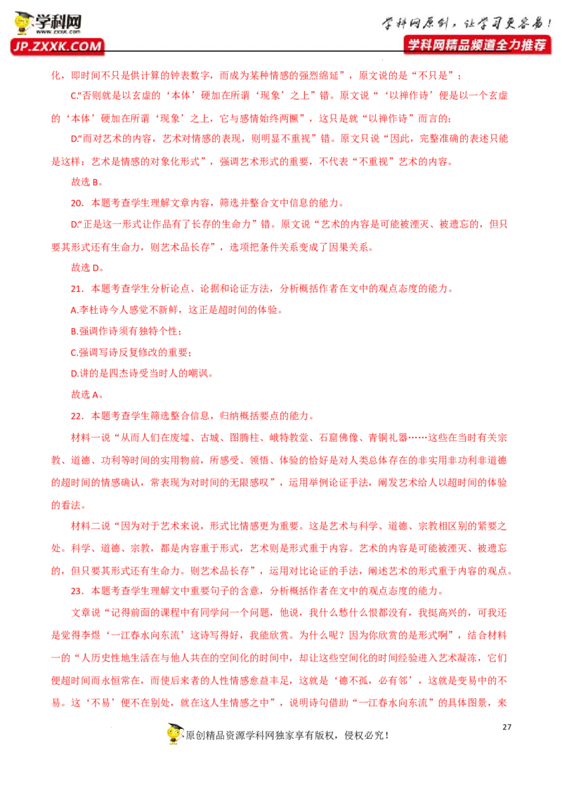 筛选并整合文中的信息（解析版）-2023年高考语文二轮复习重难点精讲精练（全国通用）_01高考语文_6赠通用版（老高考）复习资料_二轮复习