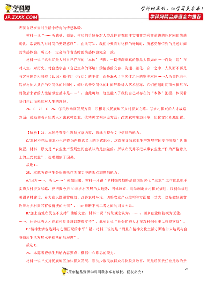 筛选并整合文中的信息（解析版）-2023年高考语文二轮复习重难点精讲精练（全国通用）_01高考语文_6赠通用版（老高考）复习资料_二轮复习